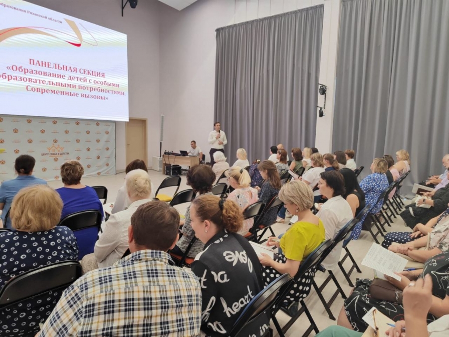 Рязанский областной педагогический форум 