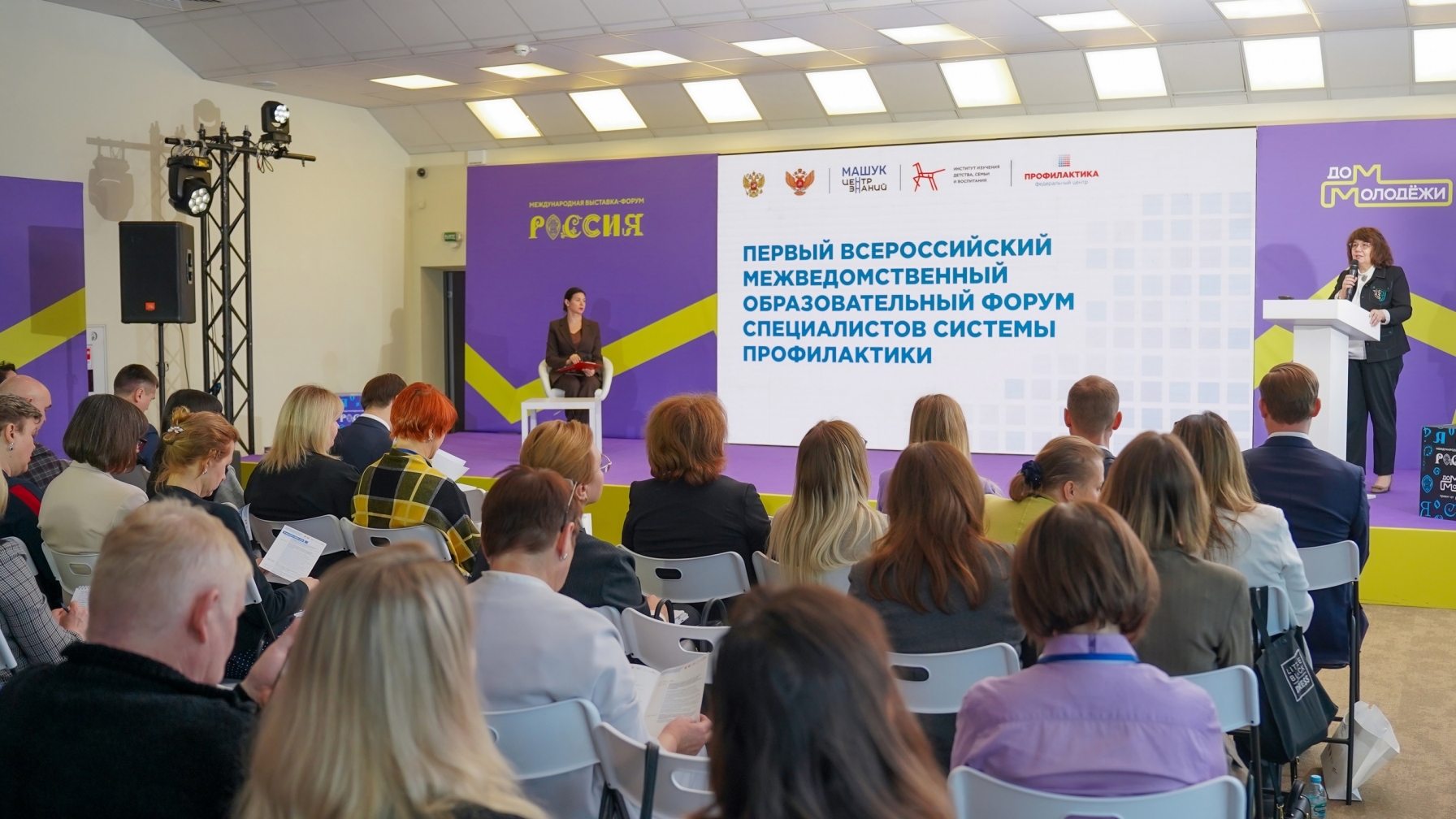 Первый Всероссийский межведомственный образовательный форум специалистов системы профилактики